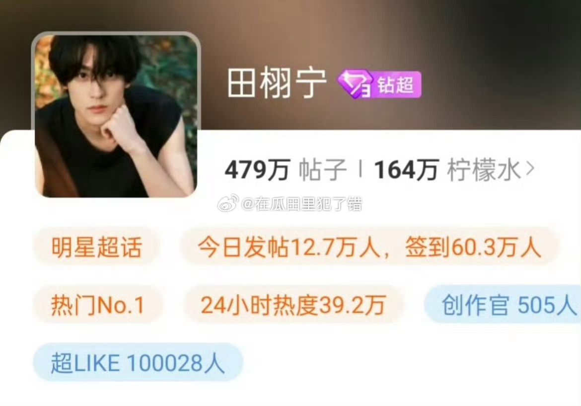 田栩宁超like破10w，好快。 ​​​
