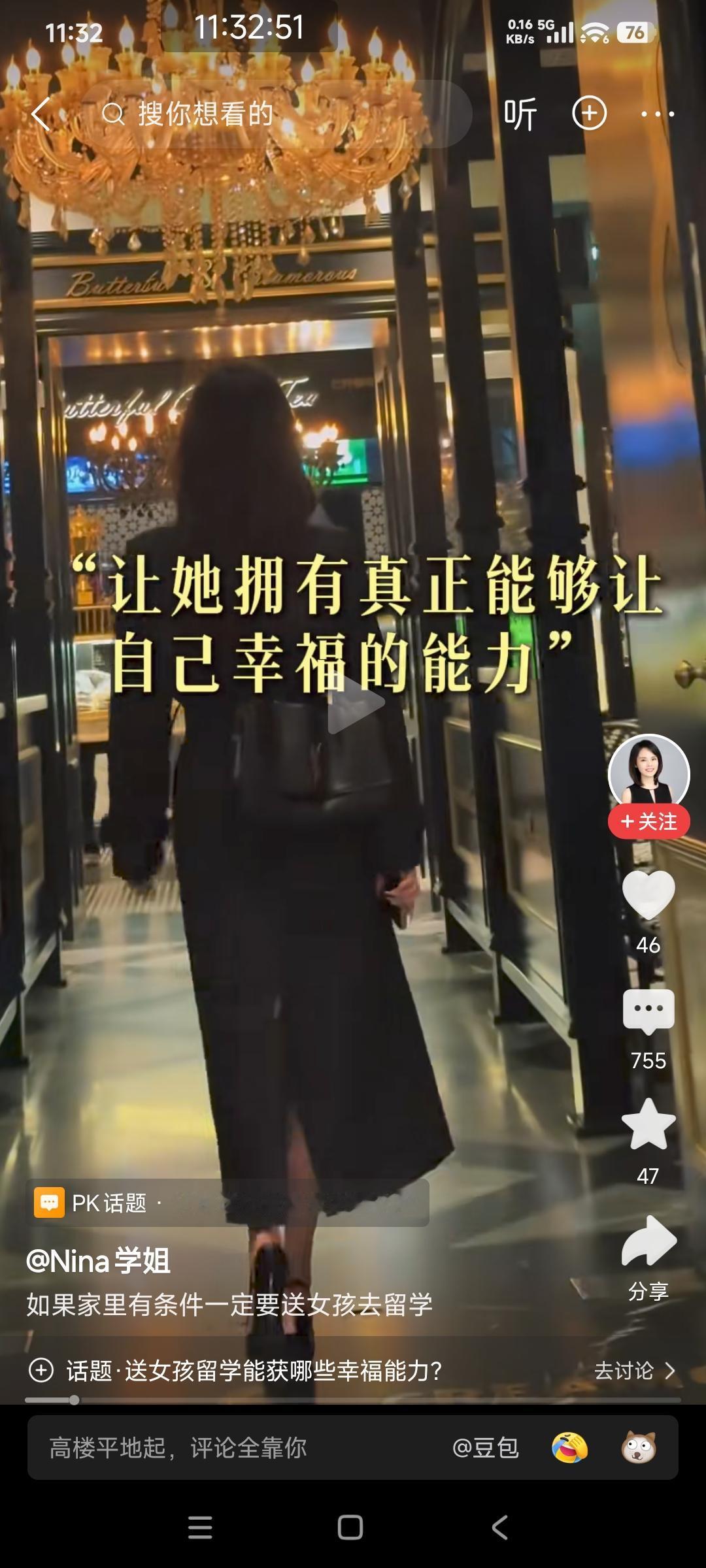 nima学姐说家里有条件的家庭一定要送自己的女儿出去留学。

评论区的网友纷纷反