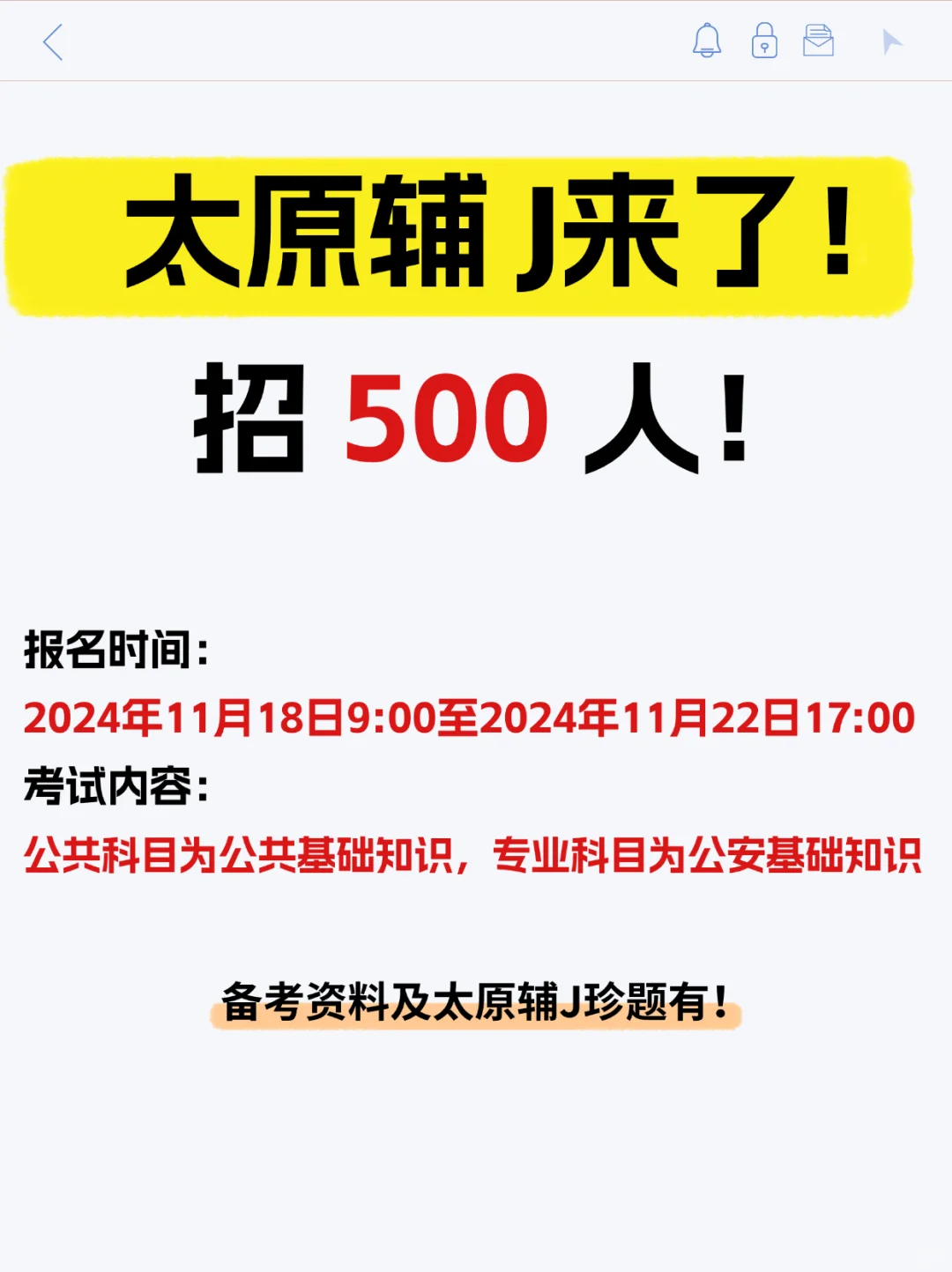 太原辅j出了！！💥💥💥招500人！