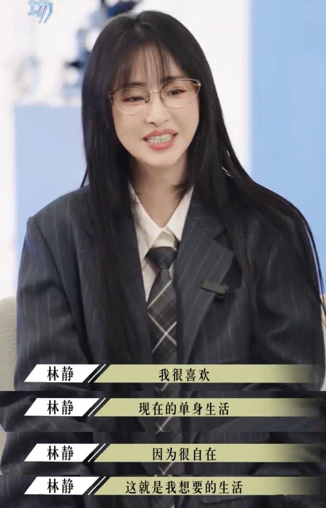 林静50岁正是闯的年纪 看完她的采访真的很受触动，不婚不育的选择被她讲得云淡风轻