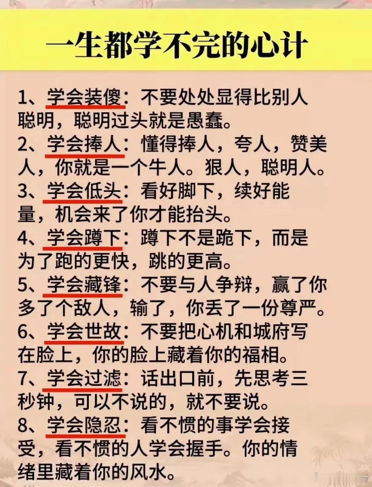 一生受用的心计。务必要让孩子知晓，特别是初入社会的孩子，多观察、多思考、多了解，