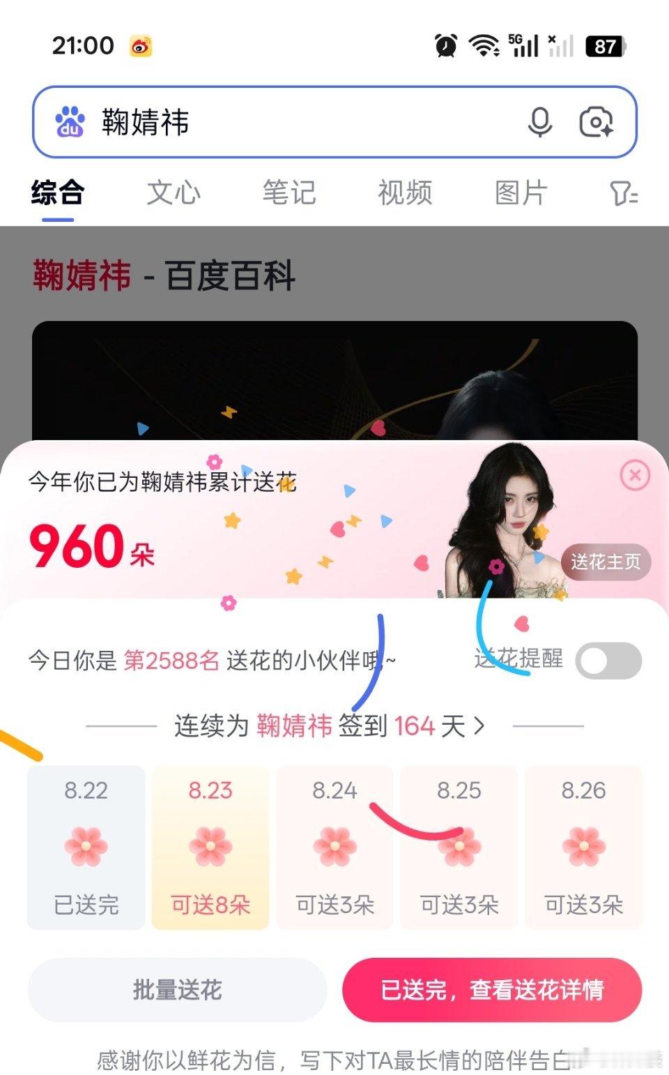 百度送🌸     day164  专栏 · 百度🌸