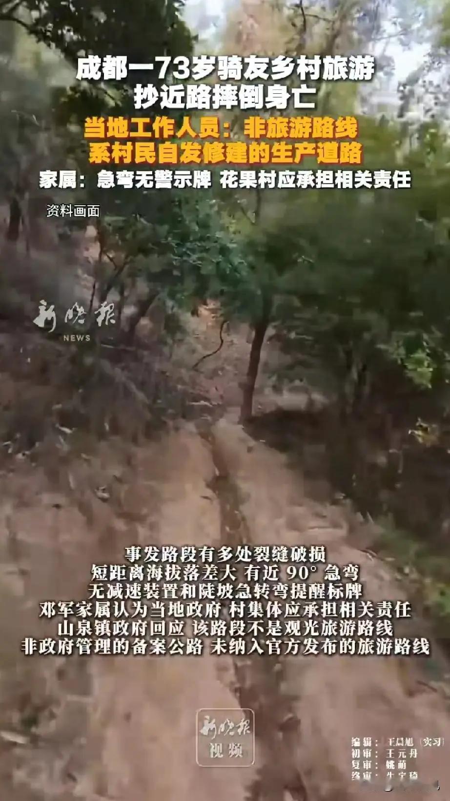 龙泉山野路骑行身亡，给所有两轮爱好者的三点警示

2026年4月，成都龙泉山一7