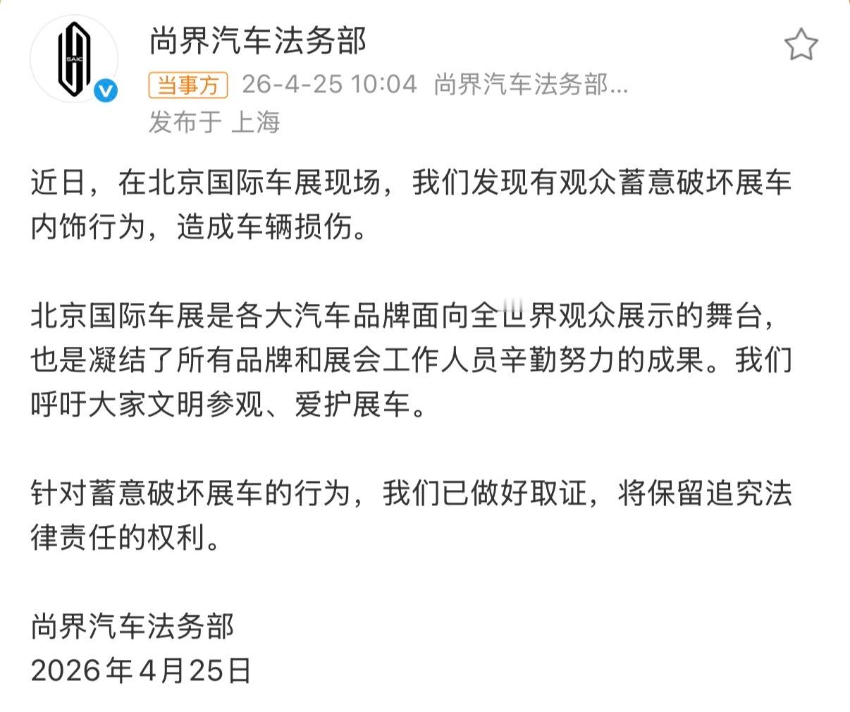 被蓄意破坏展车尚界汽车法务部发文这帮小黑子使劲去抠尚界Z7 顶棚抠下来了说质量不
