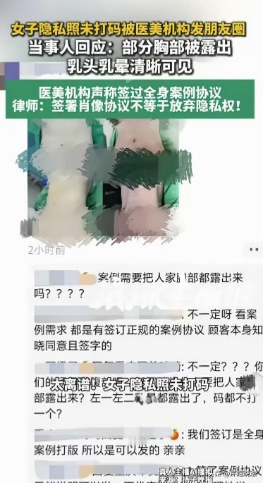 重庆，女子是一家医美机构的常客，偶然刷手机时发现，机构竟在平台上发出大尺度照片！