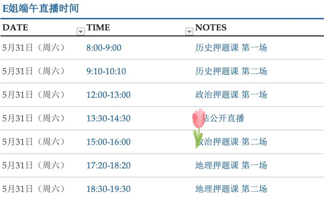 🌾端午节高考状元抢分直播schedule，周六见！