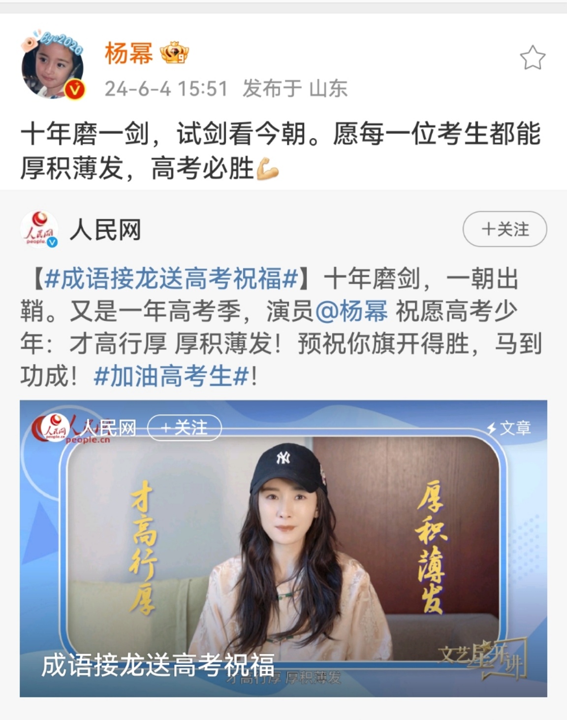 #杨幂说高考必胜##杨幂高考送祝福#杨幂高考送祝福，哇塞 ​​​