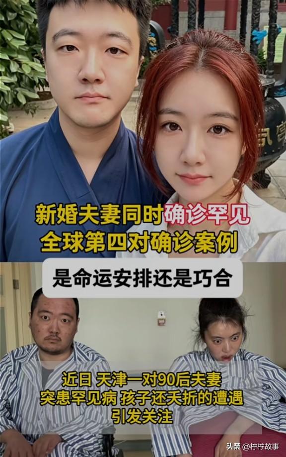心痛！天津90后小夫妻，2024年刚领证，婚后养了只仓鼠，双双患上全球仅有个位数