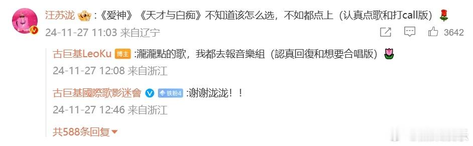 汪苏泷、宋亚轩、胡彦斌、陈楚生、孙楠在古巨基评论区在线点歌！小宋和古巨基好多年前