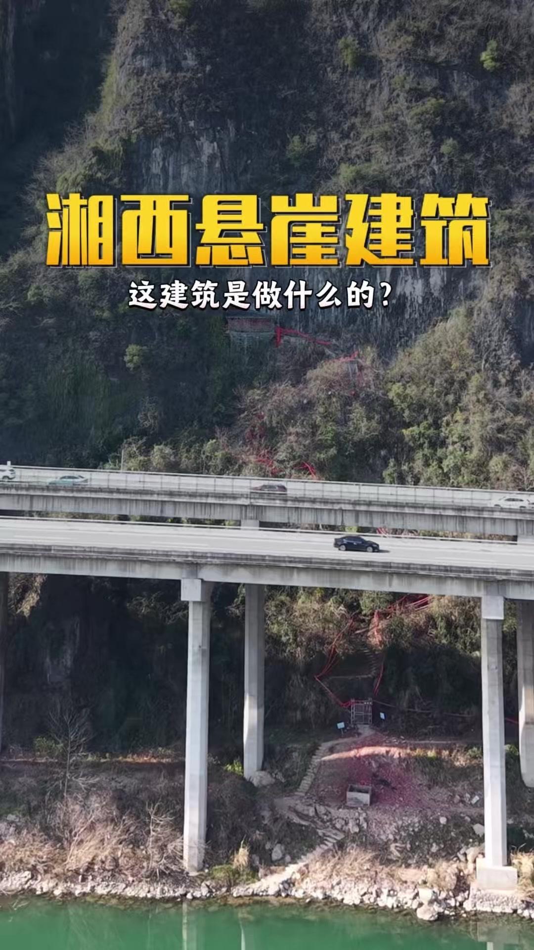 张家界崖壁神秘建筑有何用？🏞️张家界一处人迹难至的崖壁山洞前，竟有一座盖瓦微型