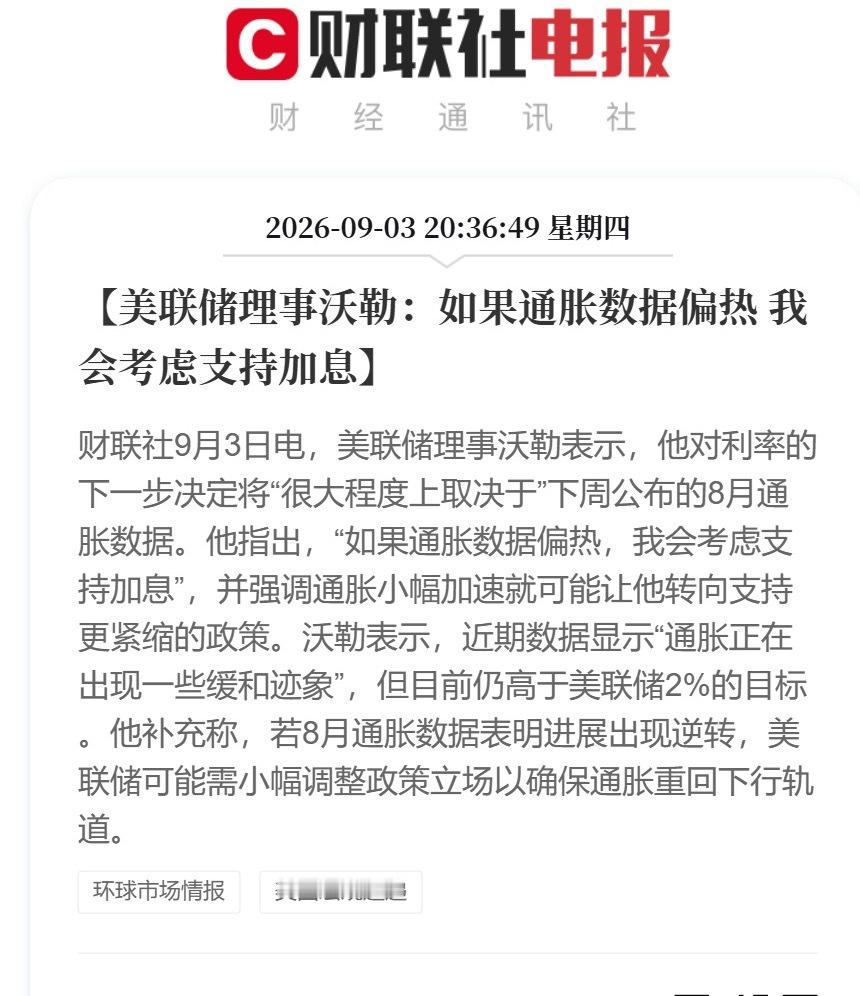 交易员降低美联储加息押注黄金单日大涨近100美元财联社9月3日消息，受美联储理事