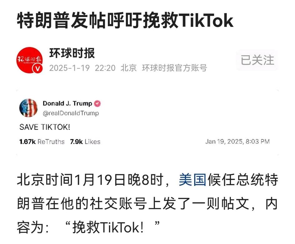 特朗普受不了，发文“挽救TikTok！”

今天已受禁的TikTok，着实让1.