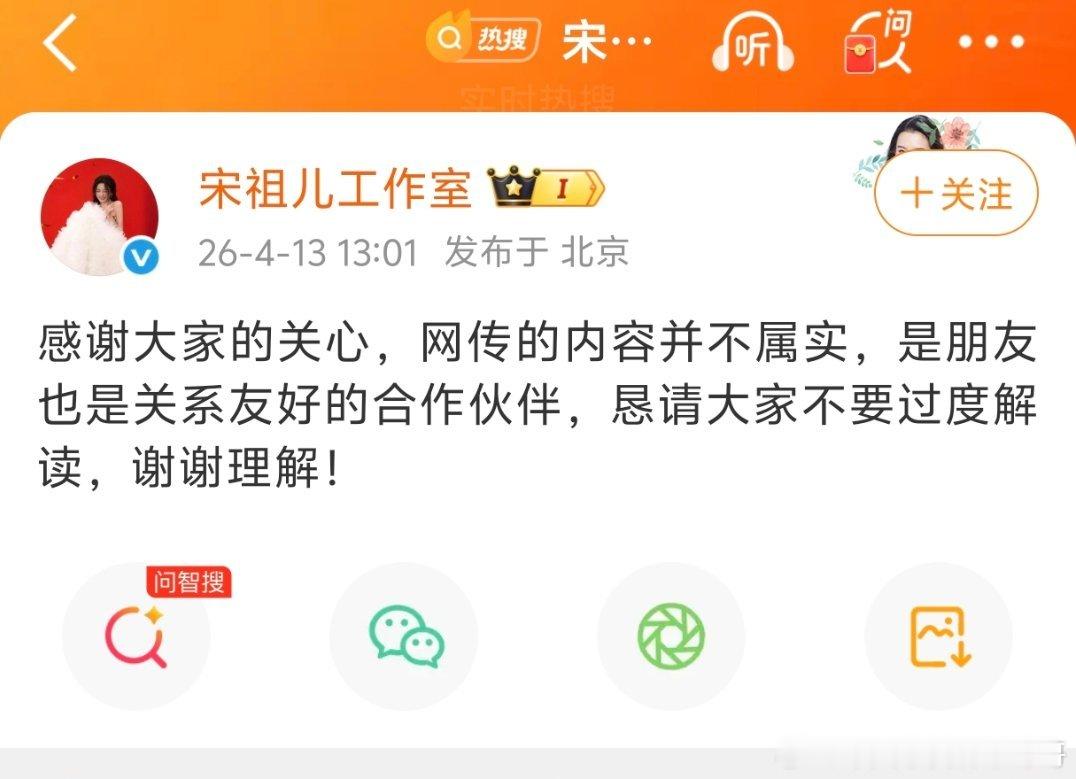 宋祖儿工作室回应，说和刘宇宁恋情不属实，只是合作关系 