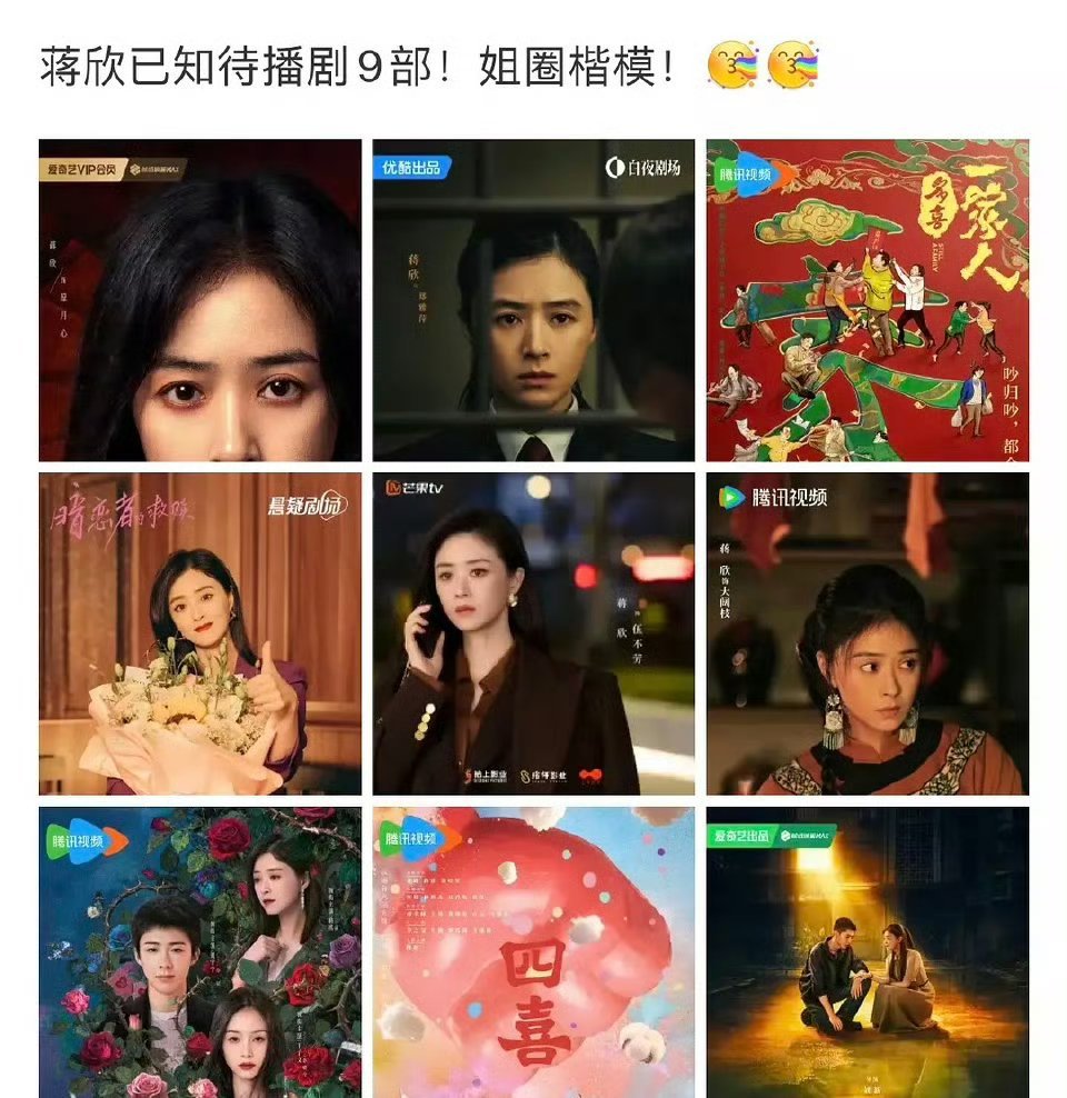 我有感觉到蒋欣好像有很多资源，但有九部还是被吓到了 ​​​