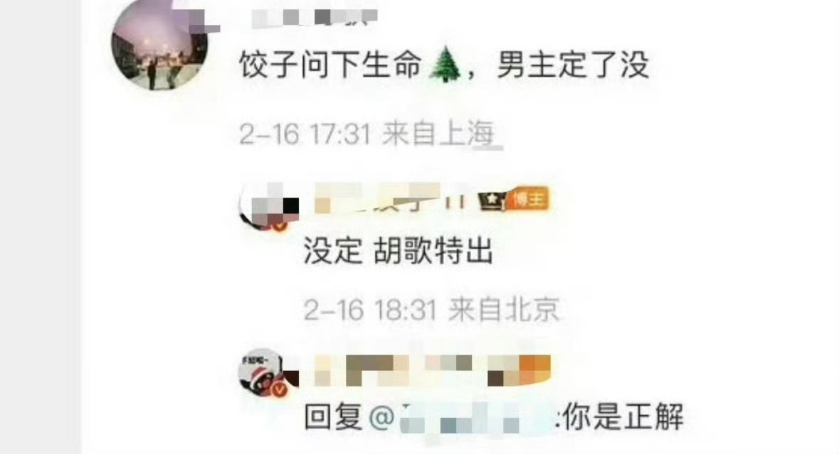 如果是真的，你胡粉丝没意见吗？ 