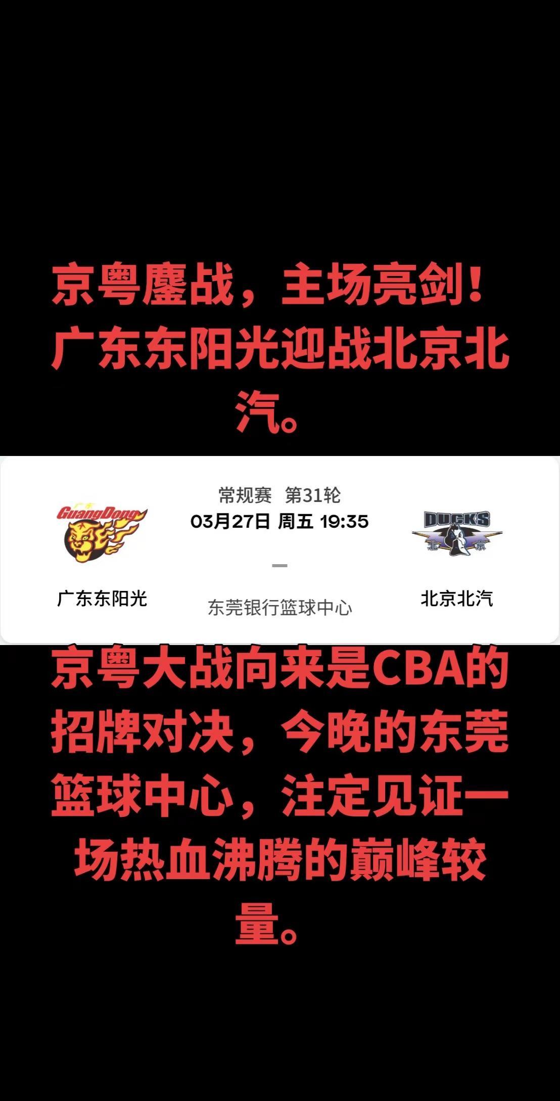 于广东队而言，想要拿下胜利，核心在于提速+锋线突破。利用崔永熙等锋线球员的运动能