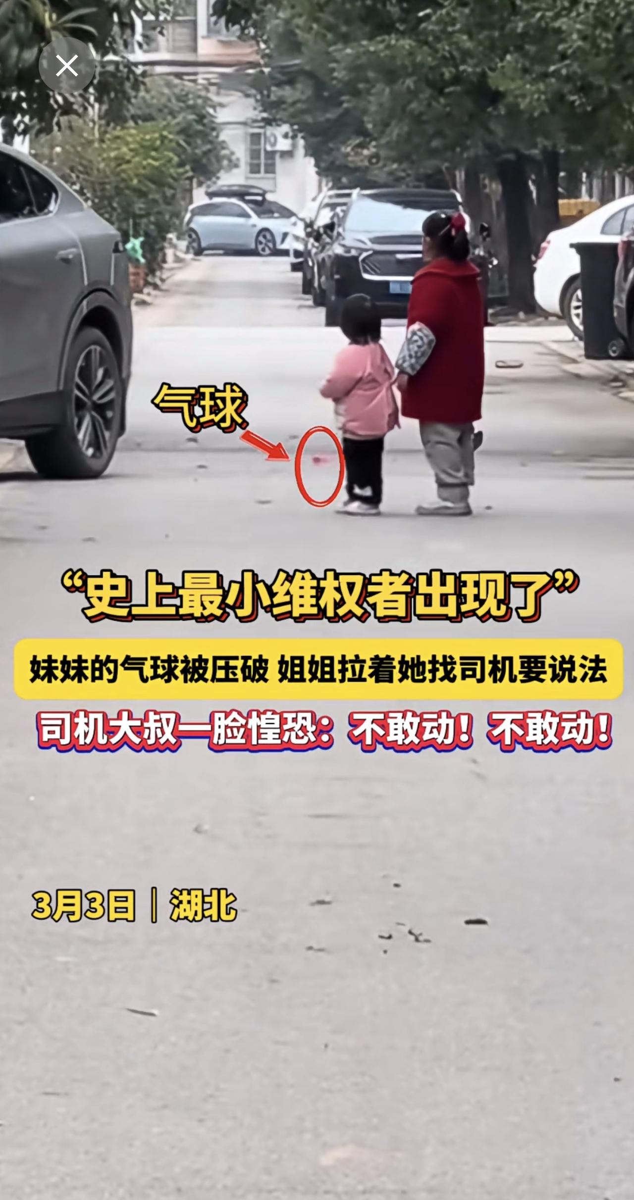 “史上最小维权者出现了”！妹妹的气球被压破，姐姐拉着她找司机要说法！司机大叔一脸