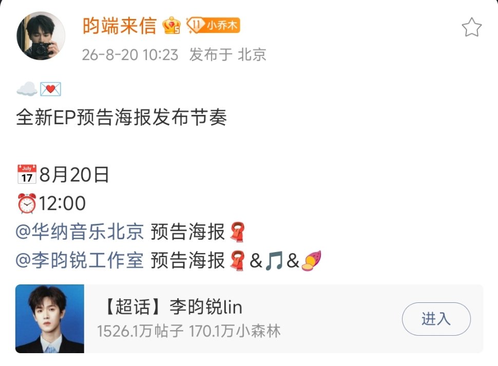 李昀锐全新EP预告海报发布李昀锐全新EP预告海报 燥候！ 