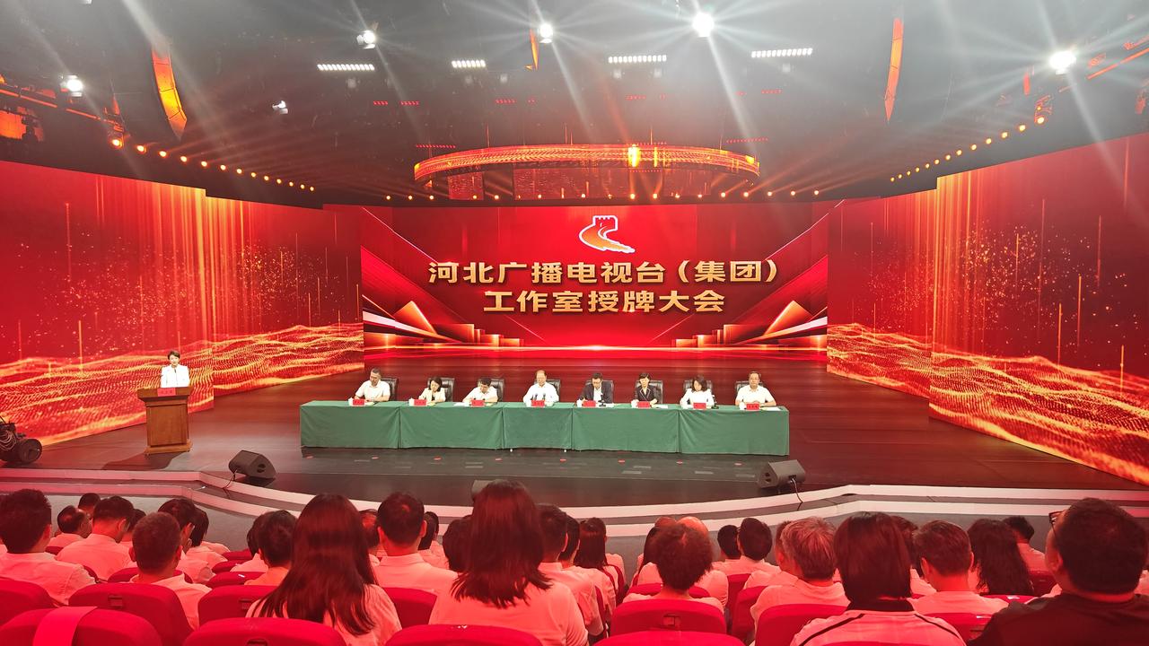 不只是挂牌！河北台62家工作室这次有啥不一样？

7月24日，河北广播电视台（集