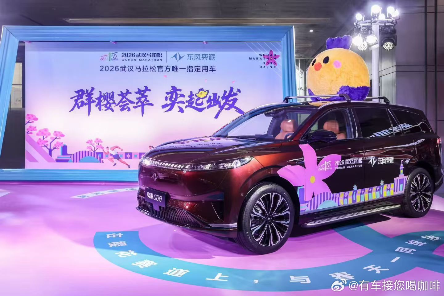 2026武汉马拉松 开跑在即！东风奕派 马博会展台人气火爆樱花元素吸睛不断巨物展