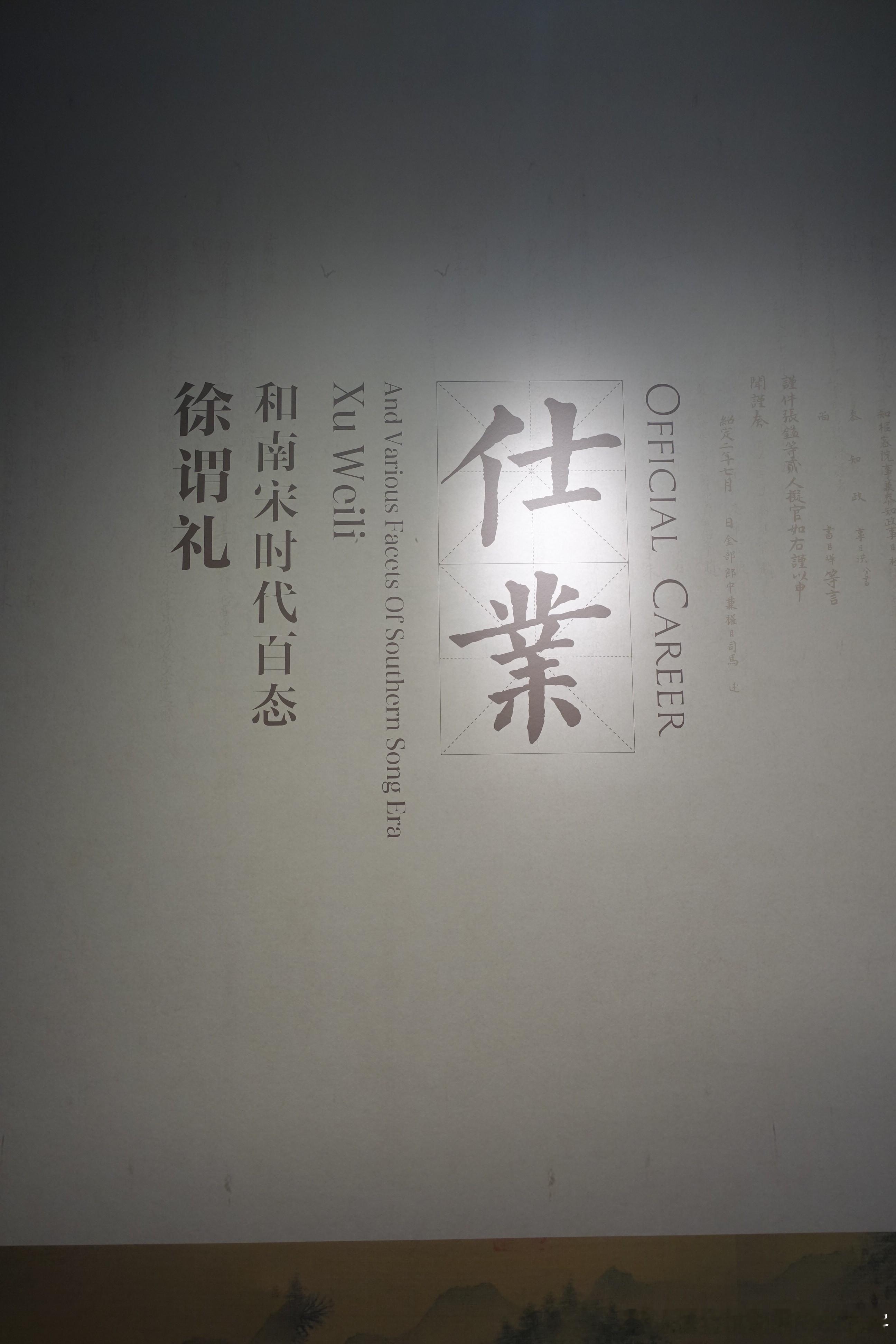 #白衣刷展# 徐渭礼文书展示的南宋官制信息非常丰富，可以说是近几年南宋制度史上最