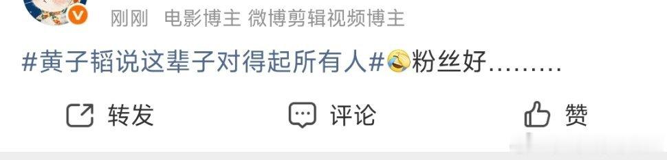 黄子韬说这辈子对得起所有人黄子韬:对得起所有人！网友:唯独对不起粉丝！ ​​​