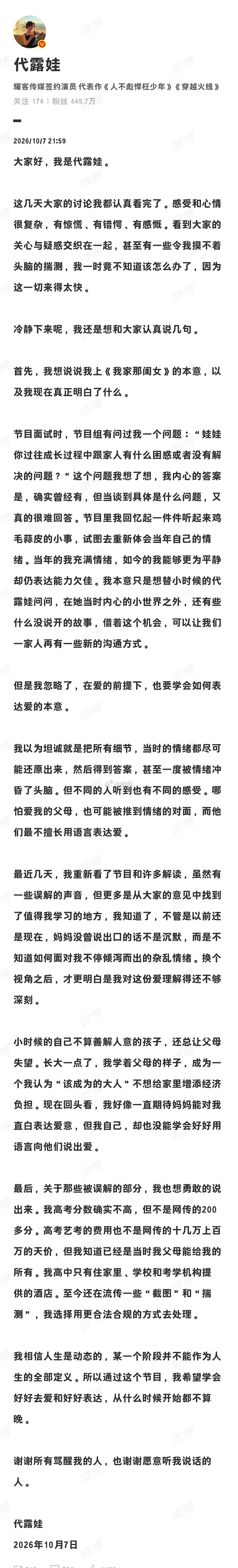 代露娃发长文回应了[吃瓜]网友说怎么不给妈妈道歉呢 ​​​
