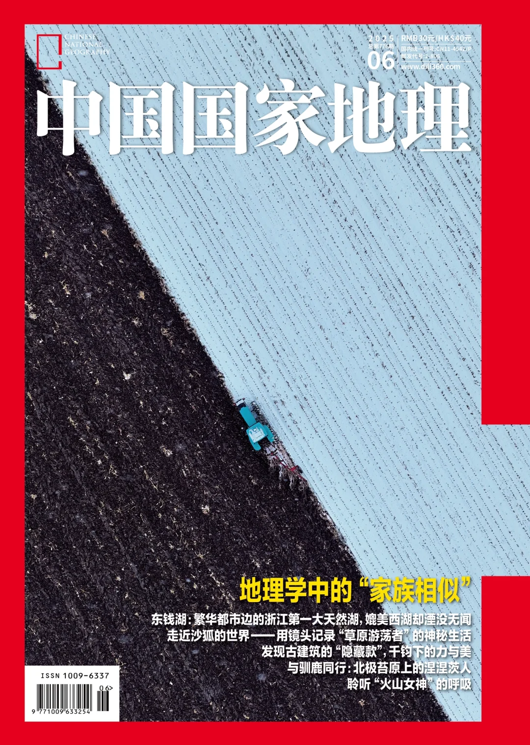 《中国国家地理》25年第期封面选择第二轮