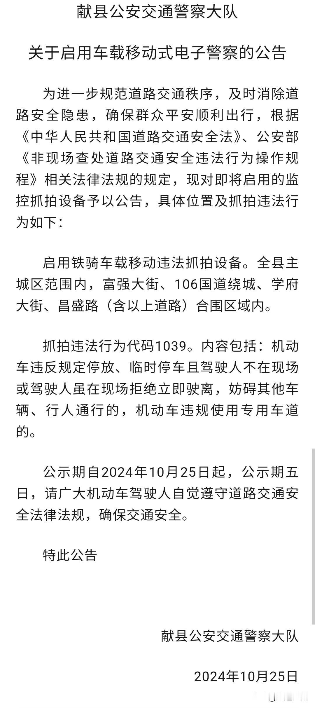  五天后，沧州这里也启用移动电子抓拍设施了，车辆违停处置的概率会越来越大。