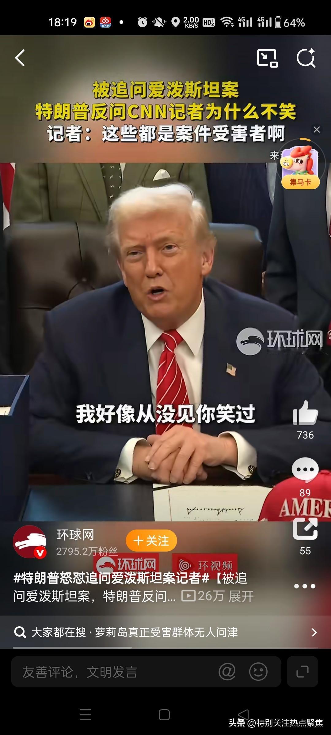 特朗普怼CNN记者“最差劲”“不诚实”，并称其“十年没露过笑容”“你不笑是因为知