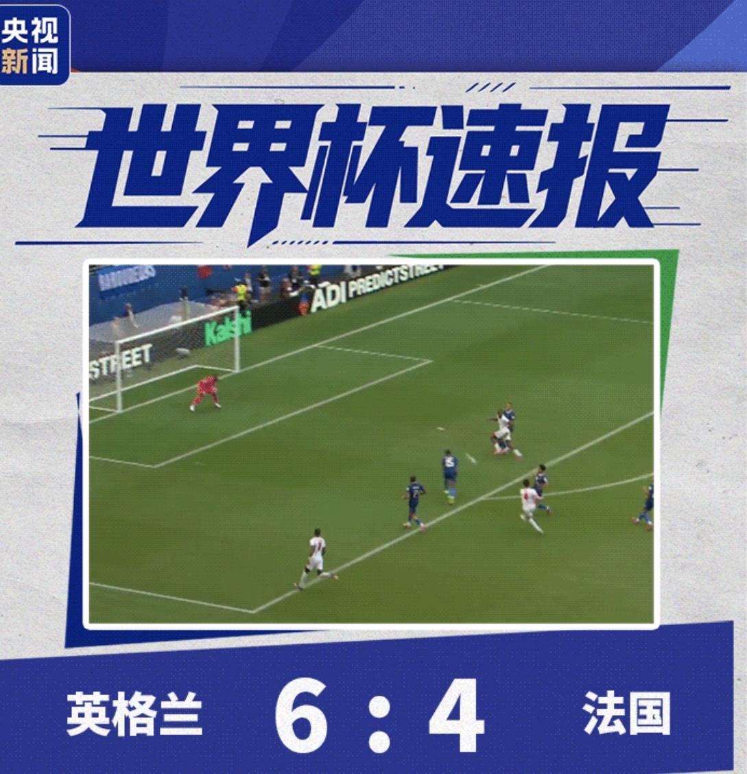 北京时间19日凌晨，世界杯季军战迎来史诗对决！英法两队大打对攻，全场轰入10粒进