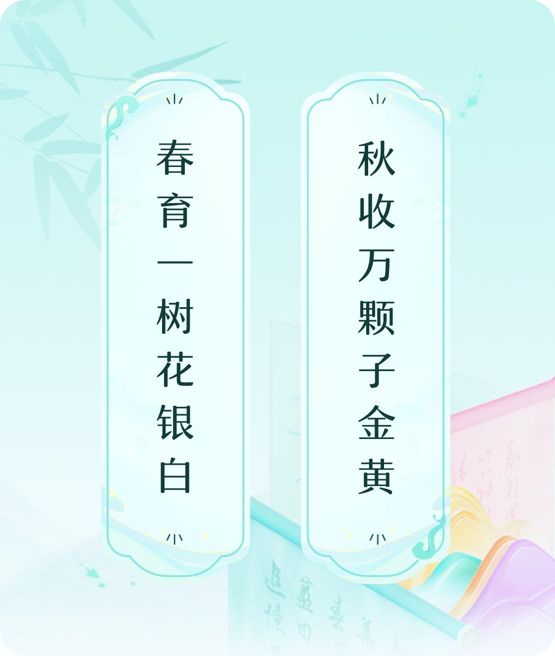 #对对联飞花令#上联：春育一树花银白，下联：秋收万颗子金黄。我正在参与【对对联 