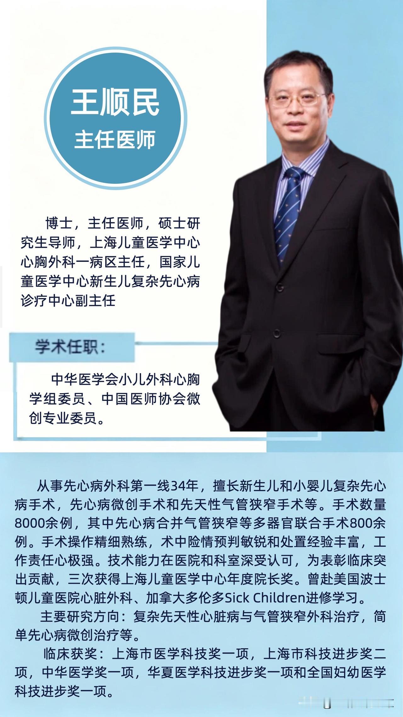 王顺民教授将出任福建省儿童医院心胸外科主任。
国内小儿先心病领域顶尖专家王顺民教