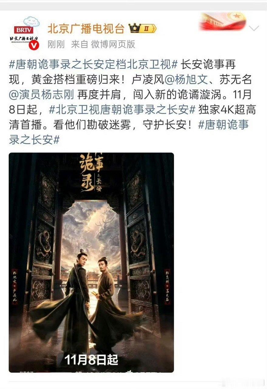 唐朝诡事录之长安上星 唐朝诡事录之长安上星播出唐朝诡事录之长安北京卫视上星 ​​