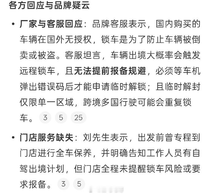 自驾新能源跨境遭远程锁车超30小时 现在国内自驾跨境的人数明显增高了，真心建议企