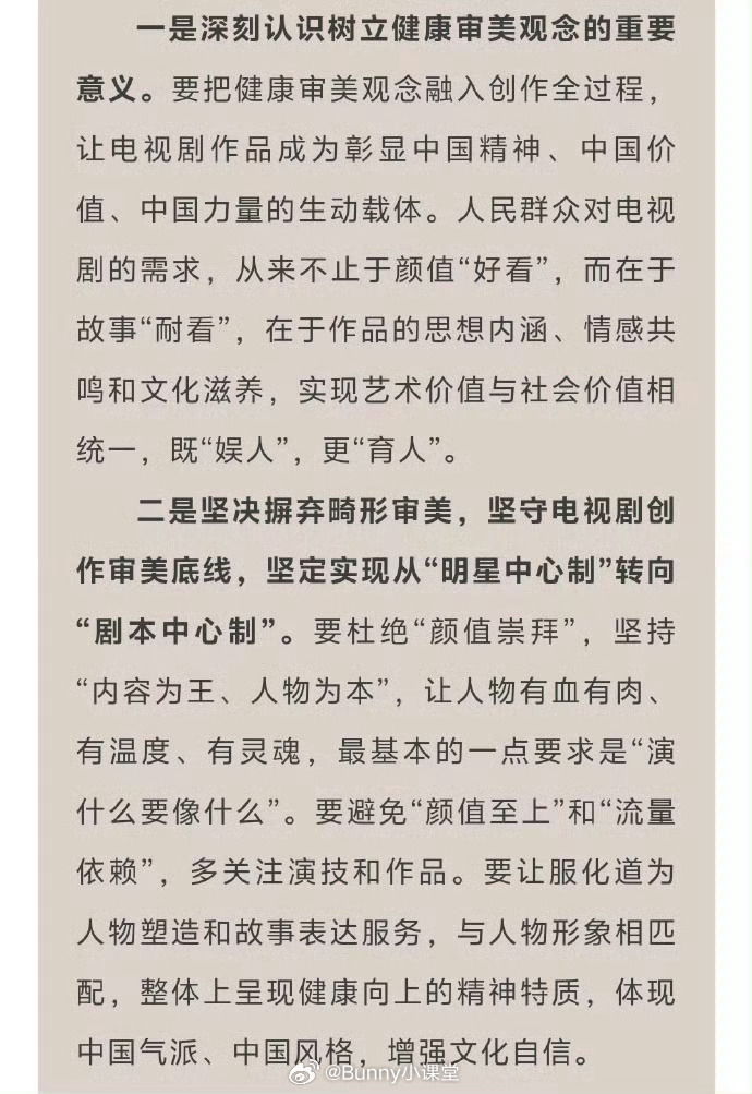 以后要求电视剧树立健康审美观念，摒弃畸形审美，要从“明星中心制”转向“剧本中心制