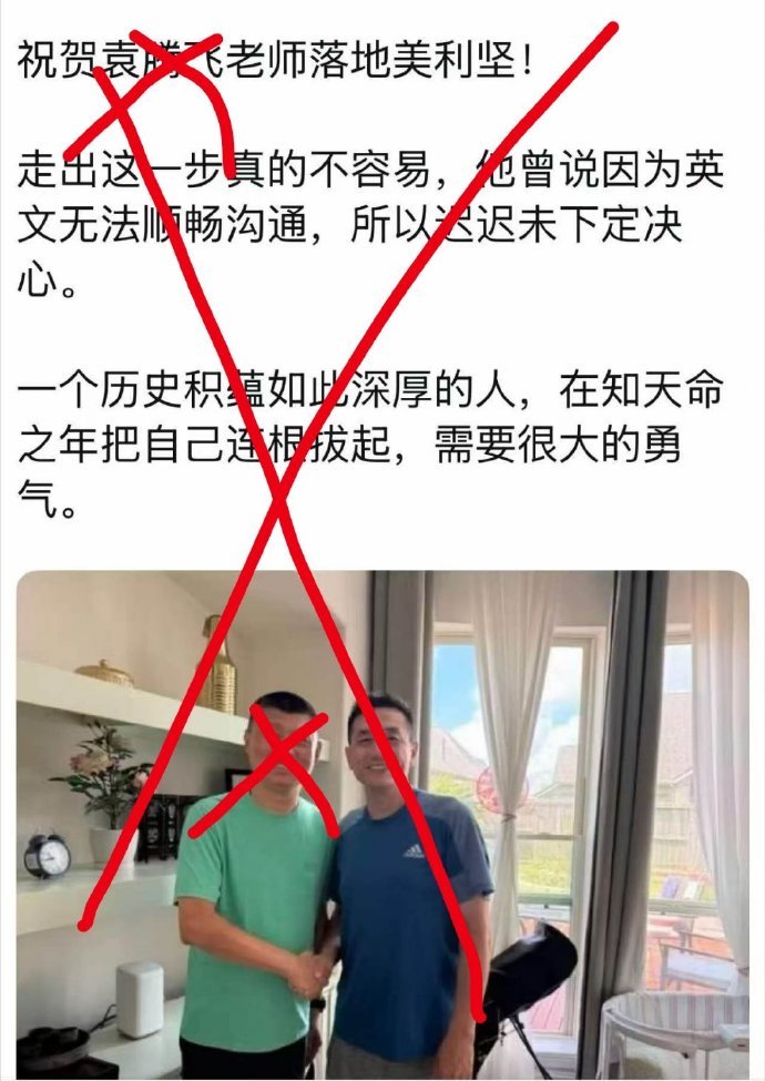 袁腾飞润去美利坚了？他可千万别回来了，出去发明历史吧。 ​​​