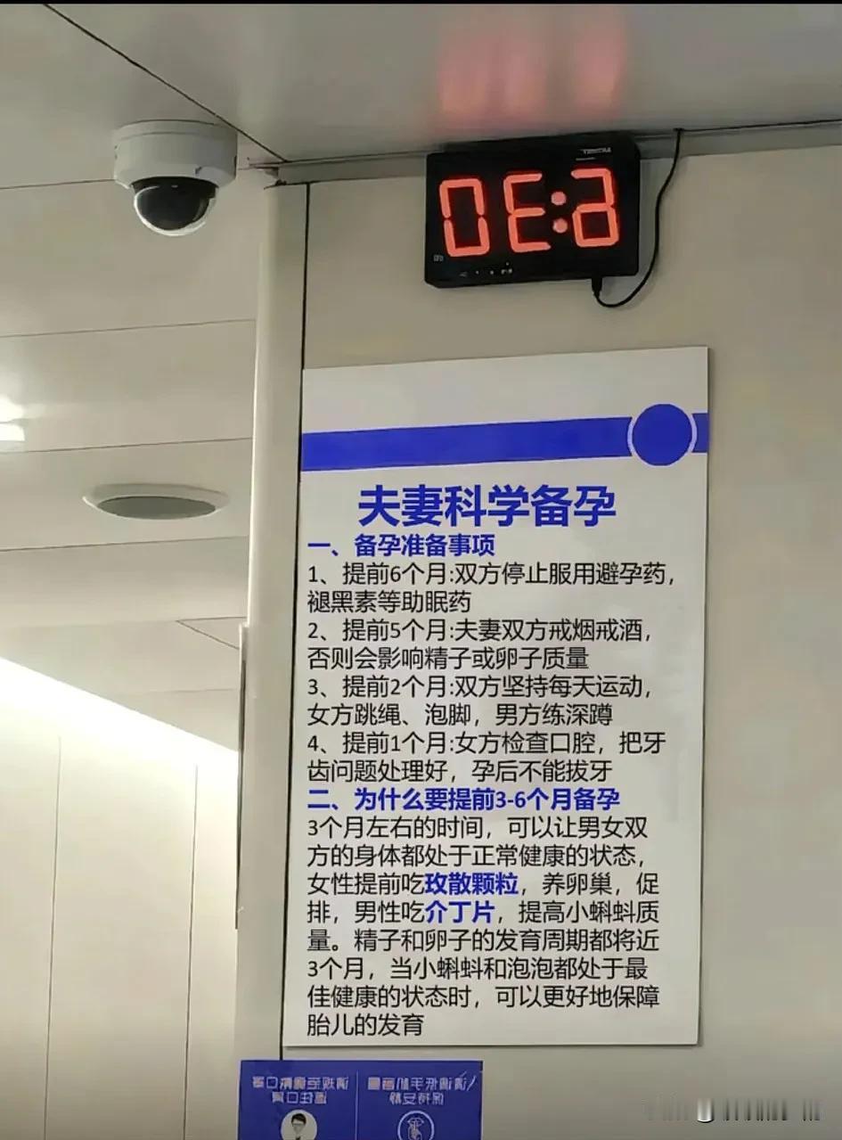 科学备孕
大势所趋