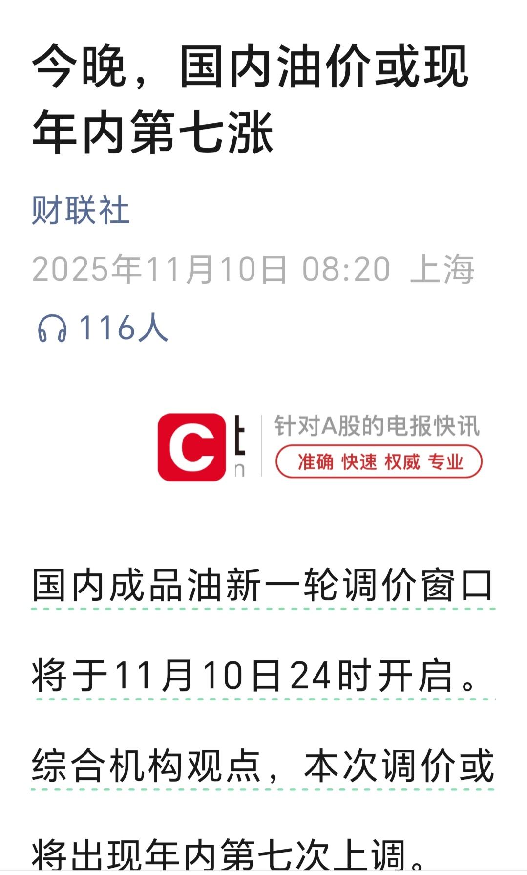 油价又要涨了，你不屯点？