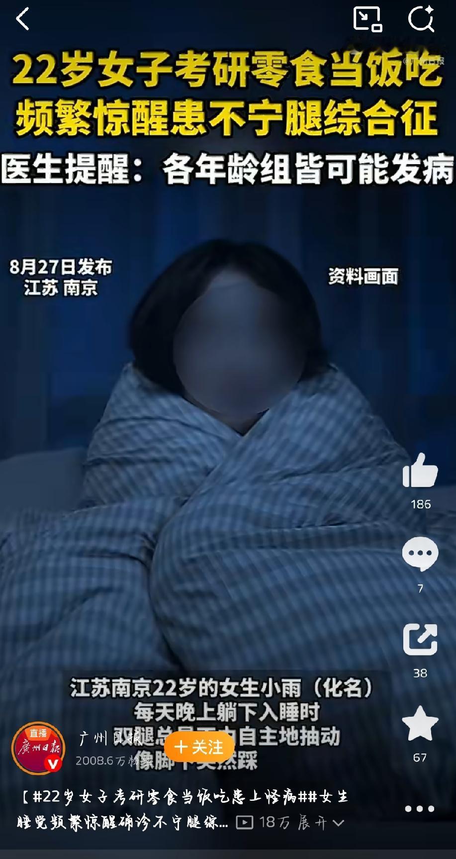 现在很多备考学生的身体状态，真的远比想象中堪忧！南京一名22岁研究生小雨，为了抓