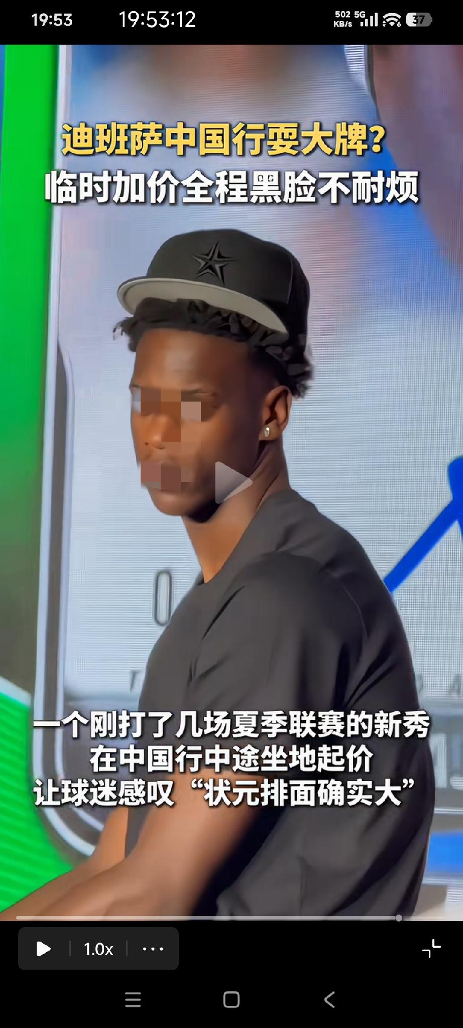 因为爆炸头，帽子都带不下去

长相不好看，就因为他会打球所以他觉得自己很了不起。