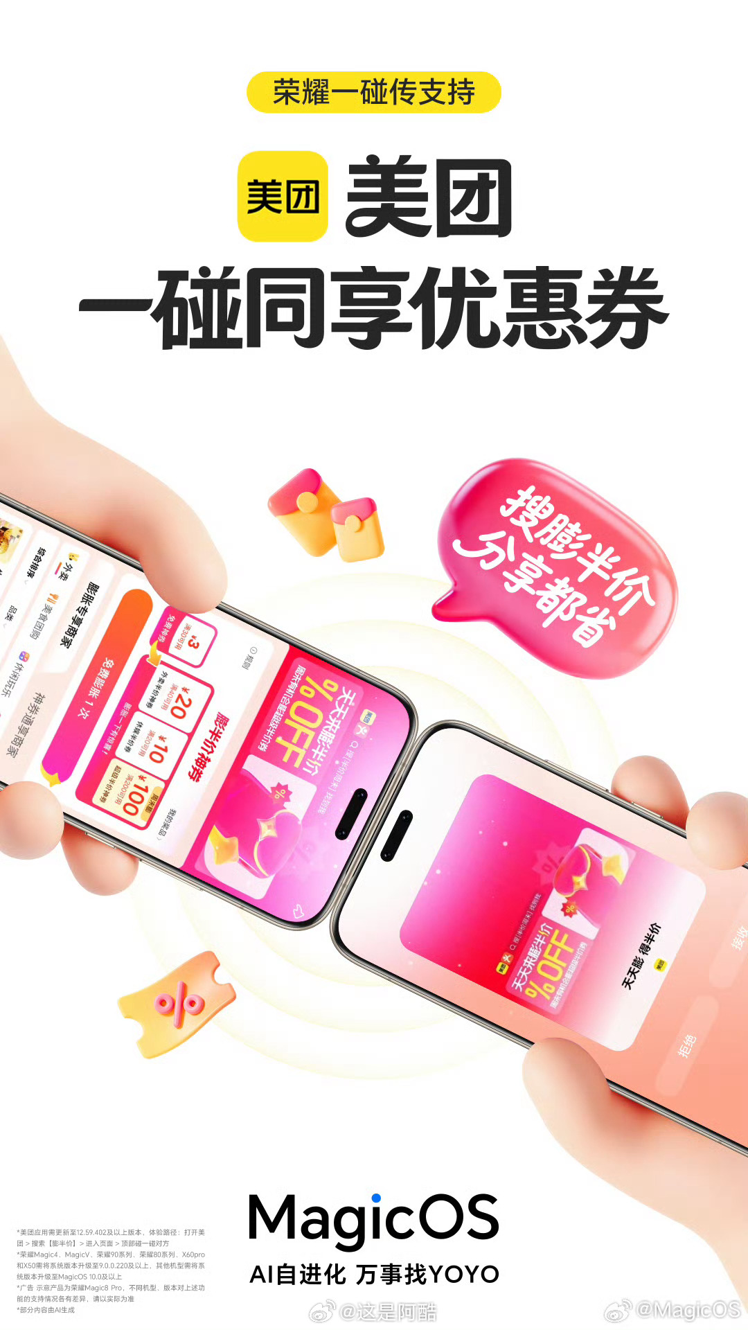突然发现 MagicOS 这个做的还是挺好玩的！一碰传又新增了不少实用场景的场景