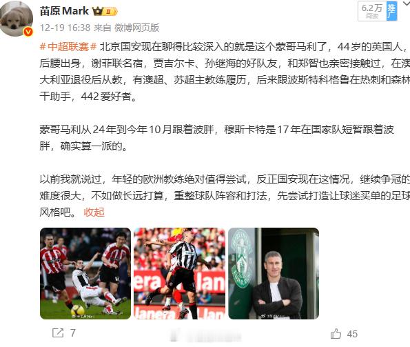 陆军元帅又和成都聊上了，毕竟人家合作时间更长……时间还早，国安也有很多选择。 