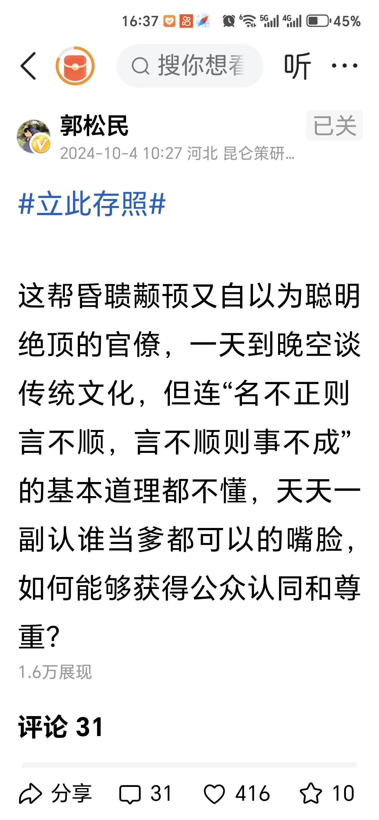 再怼郭松民“立此存照”用词的低水平！
我给郭松民小作文又开始用“立此存照”一词的