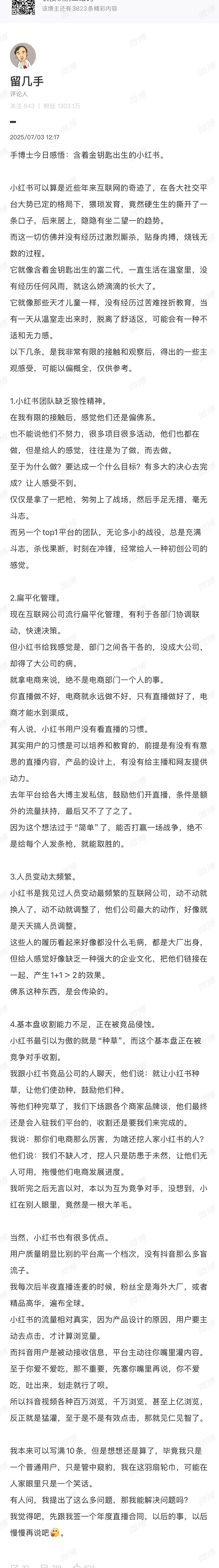 留几手点评小红书，没成大公司，却得了大公司病 ​​​