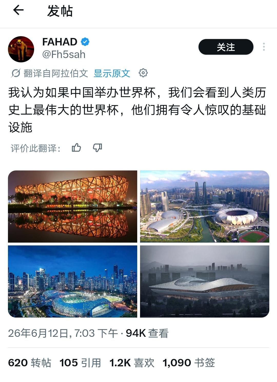 一个海外网友感慨道：
要是世界杯在中国办就好了！中国的基建能给来自世界各地的足球