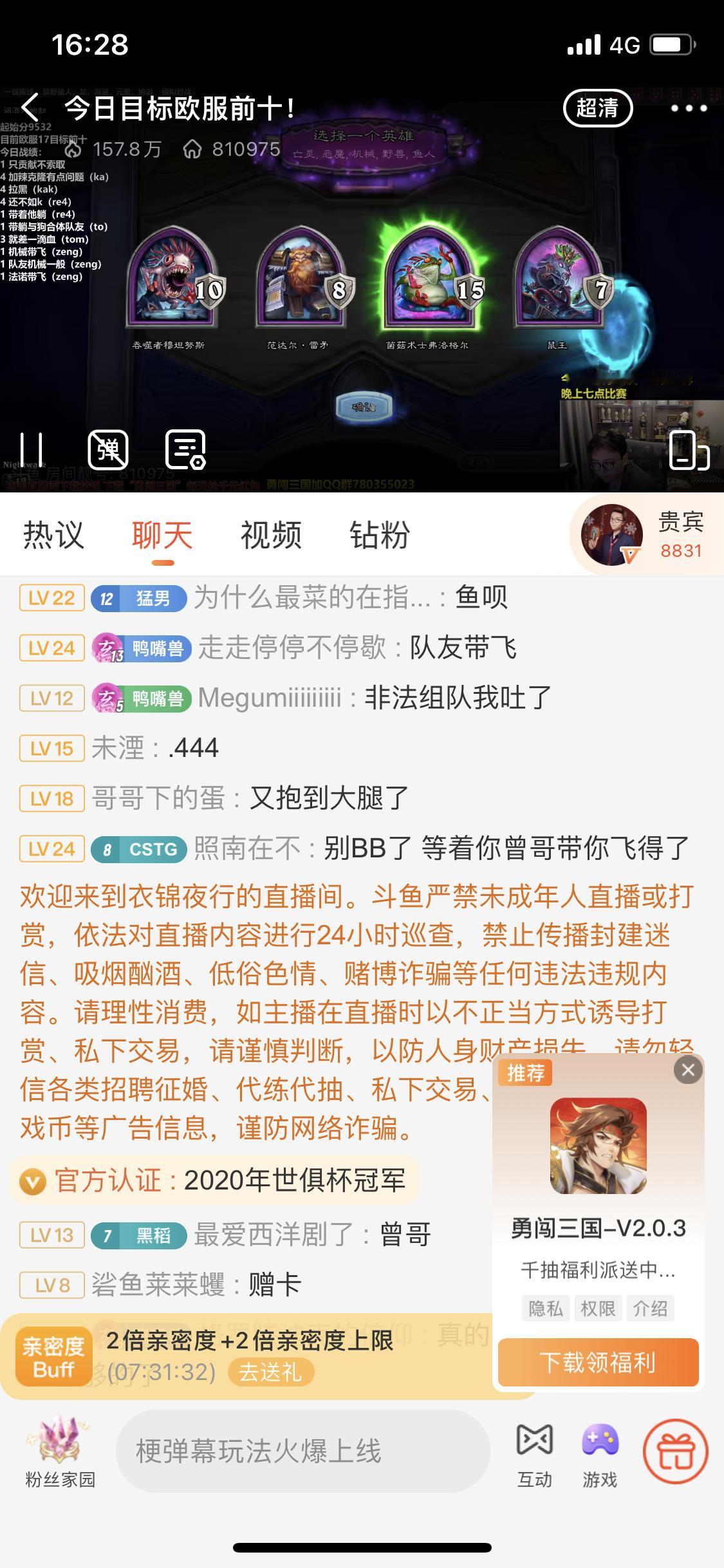 #炉石传说# 版本烂不烂看野炊的贵宾就知道，放假只有8千多人…… ​​​