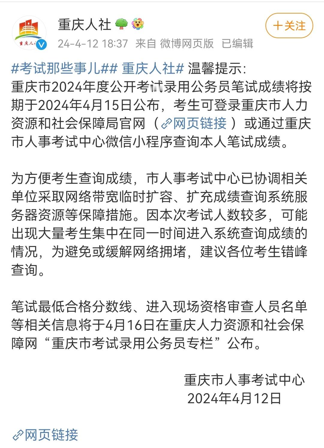 #重庆省考[超话]##重庆省考# 成绩将于4月15日上午9时公布，下周一大家就可