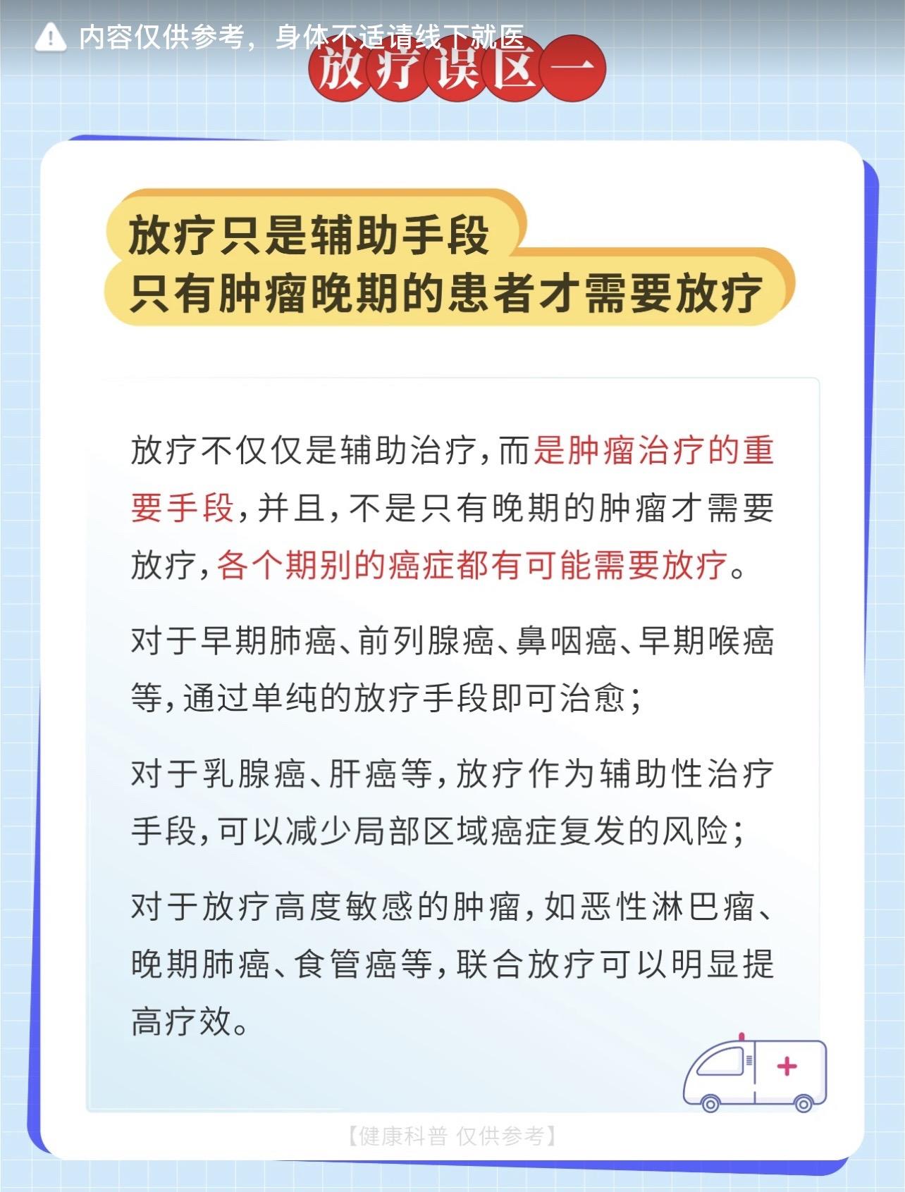 常见的肿瘤放疗误区，你信过几个？