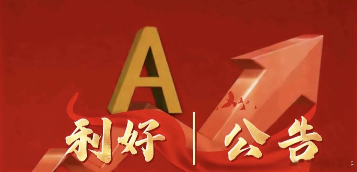 4月28日晚间上市公司公告一、业绩利好1. 神力股份：2026年一季度营收小幅增